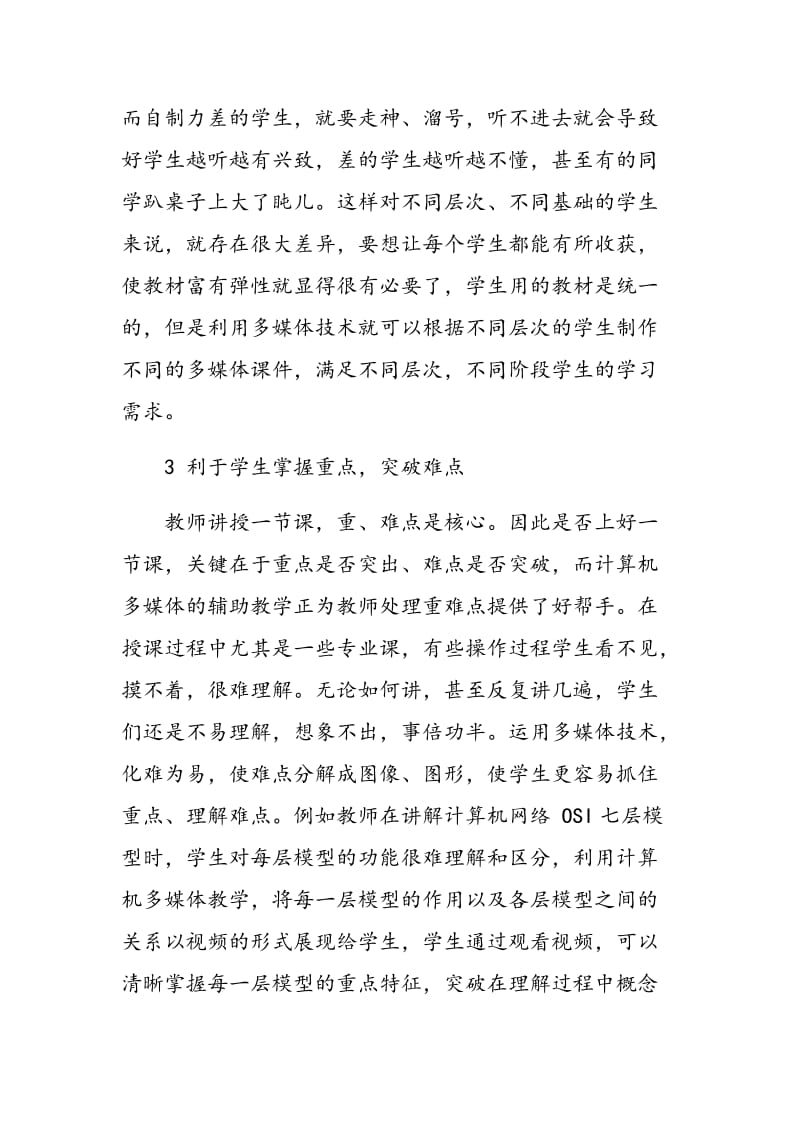 关于中等职业院校多媒体辅助教学的几点思考.doc_第3页