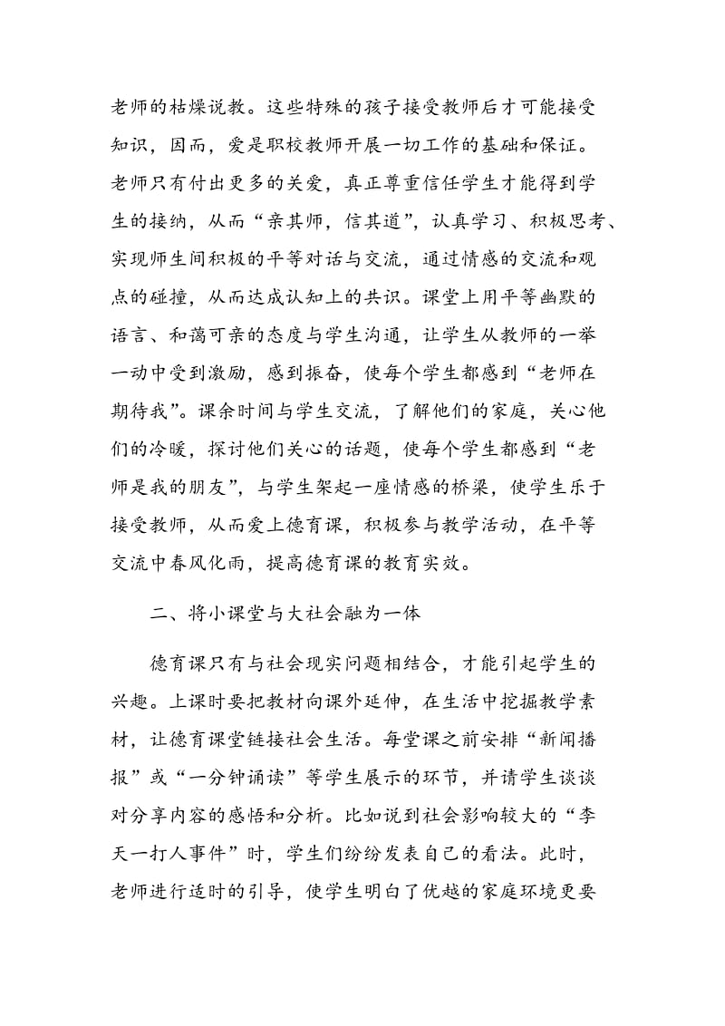 中职德育课教学实效性初探.doc_第2页