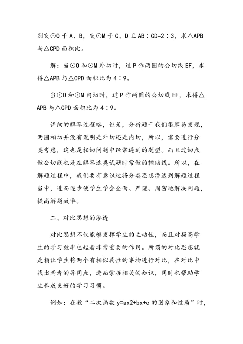 如何有效地将数学思想方法渗透到课堂之中.doc_第2页