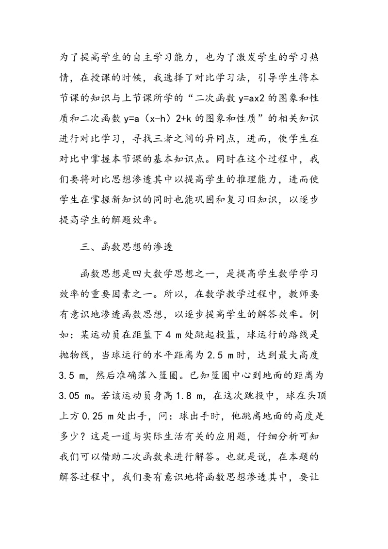 如何有效地将数学思想方法渗透到课堂之中.doc_第3页