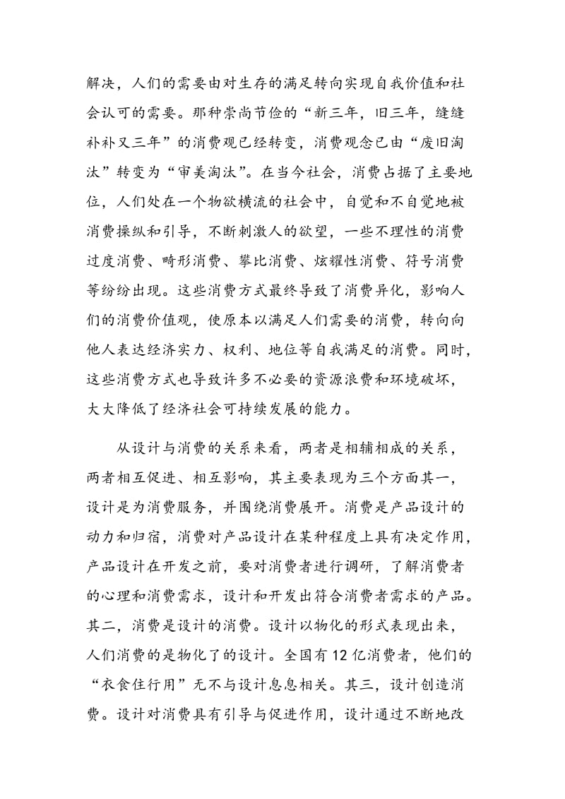 从产品设计角度解析消费教育对促进生态文明建设的重要性.doc_第3页