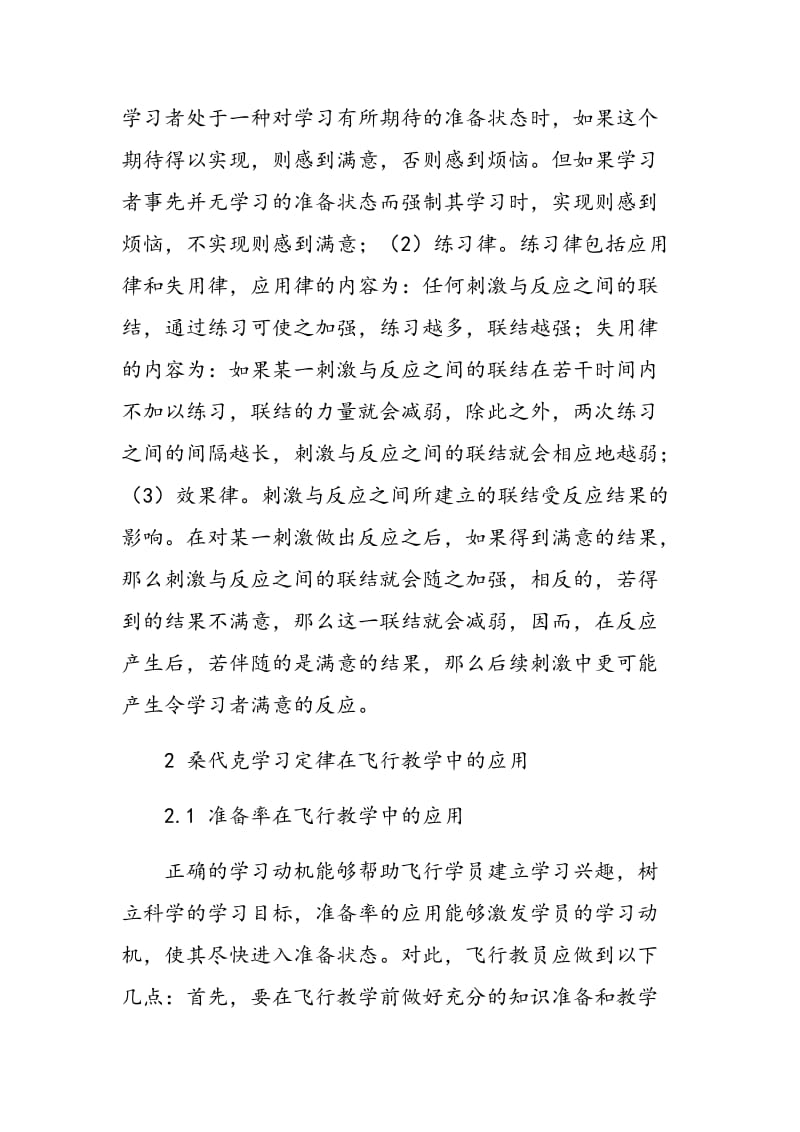 学习定律在飞行教学中的应用.doc_第2页