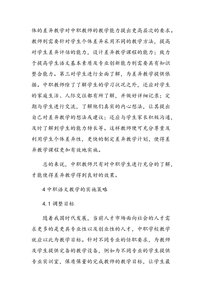 中职语文教学中的差异化策略.doc_第3页