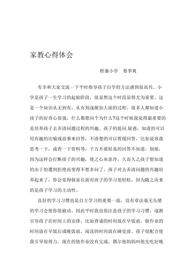 家教心得体会黄翠翠.doc_第1页