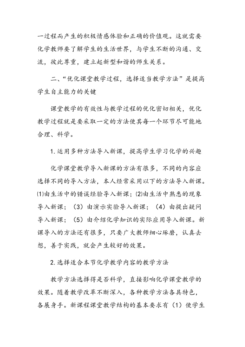 农村初中化学课堂教学中学生自主能力的培养.doc_第3页