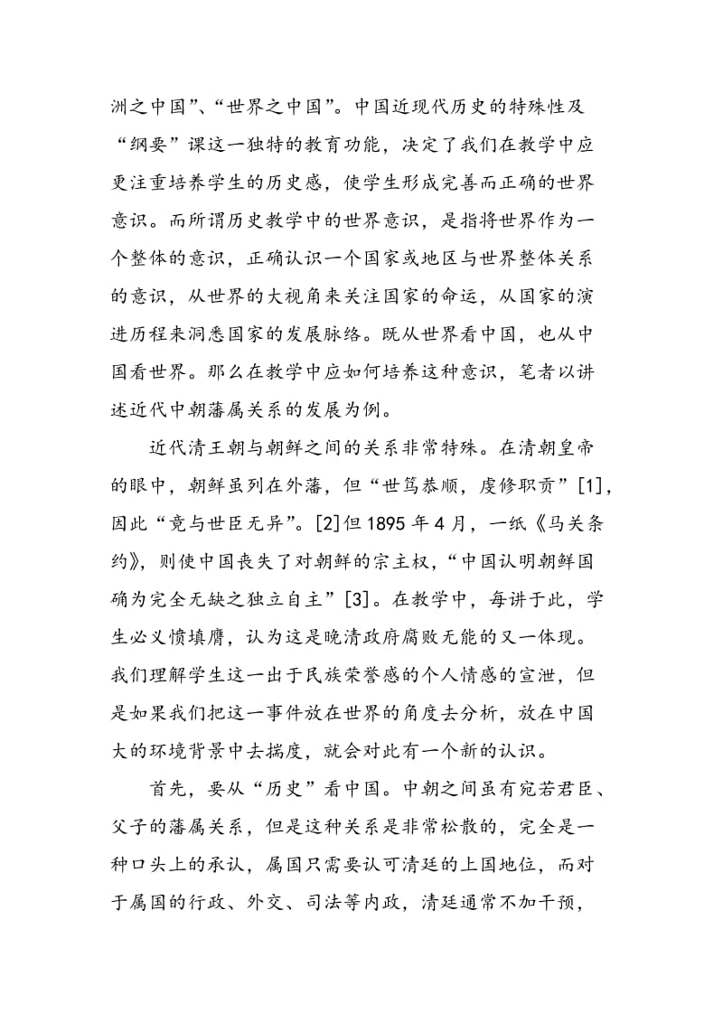 如何在“中国近现代史纲要”教学中培养学生的世界意识.doc_第2页