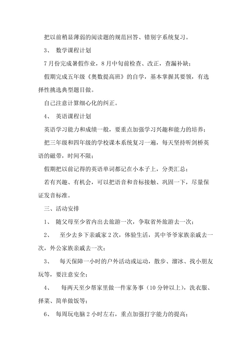 四年级暑假学习计划.doc_第2页