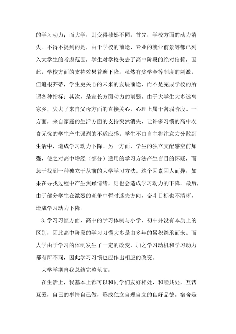 大学学期自我总结范文及心得.doc_第2页