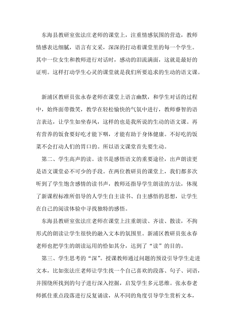 参加市“初中语文观摩研讨活动”的评课发言.doc_第2页