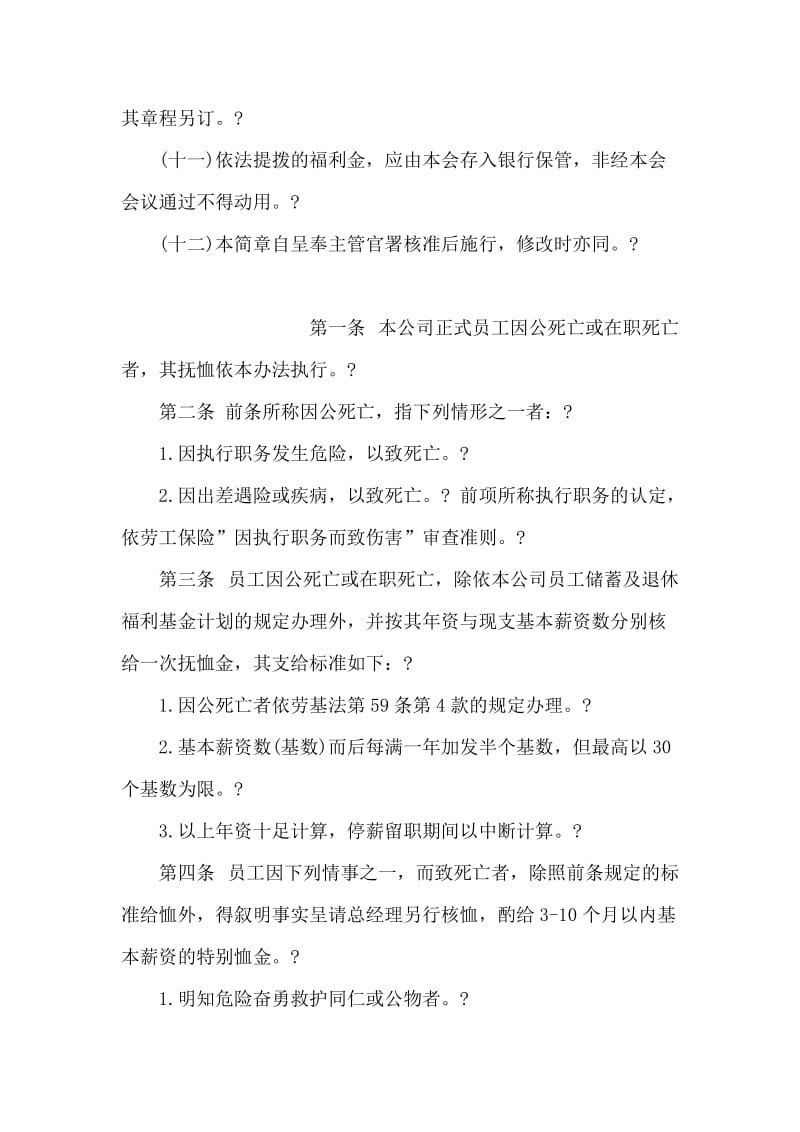 员工福利委员会组织简章制度.doc_第2页