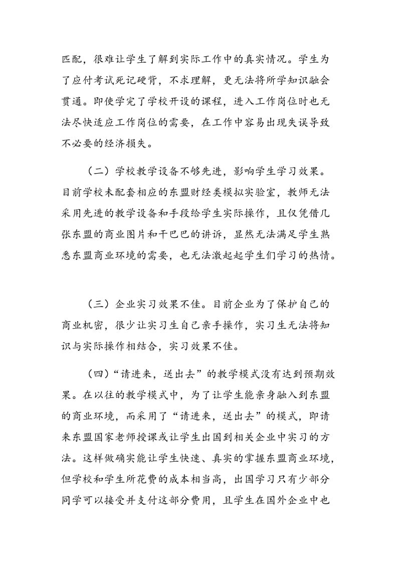 东盟财经虚拟仿真实验教学中心建设探讨.doc_第2页