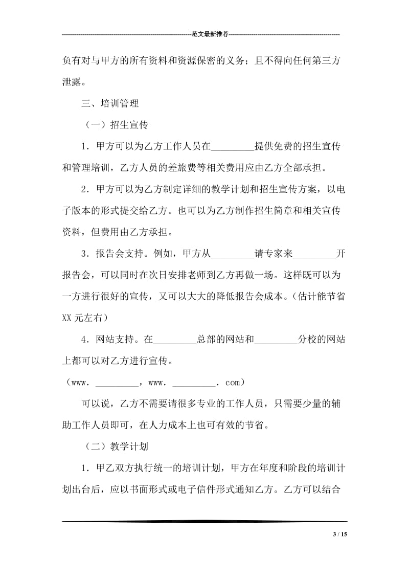 司法考试培训合作协议书.doc_第3页