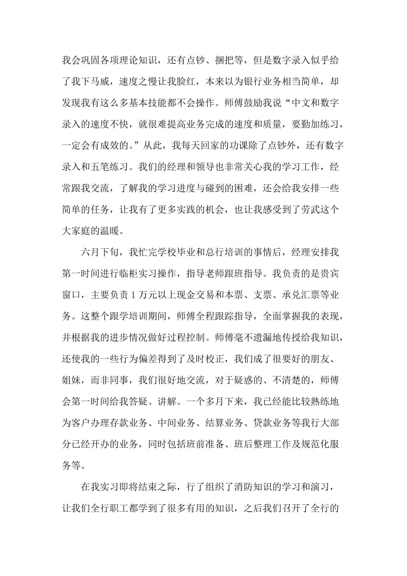 在银行实习的工作报告.doc_第2页