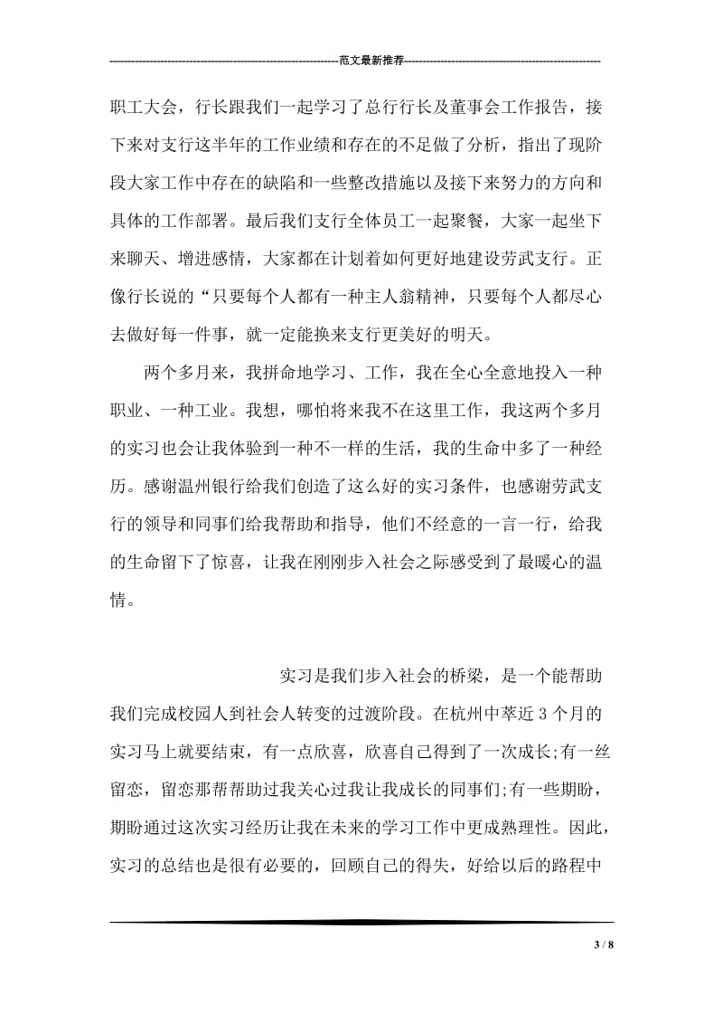 在银行实习的工作报告.doc_第3页