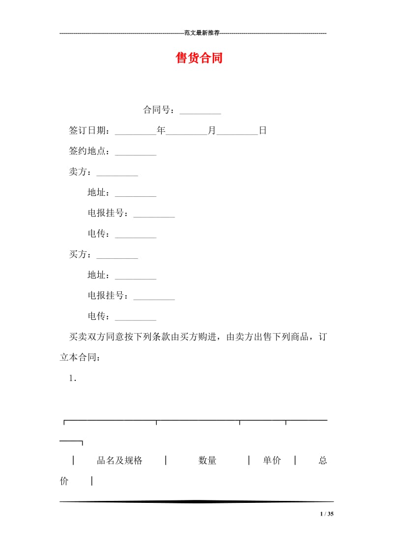 售货合同_0.doc_第1页