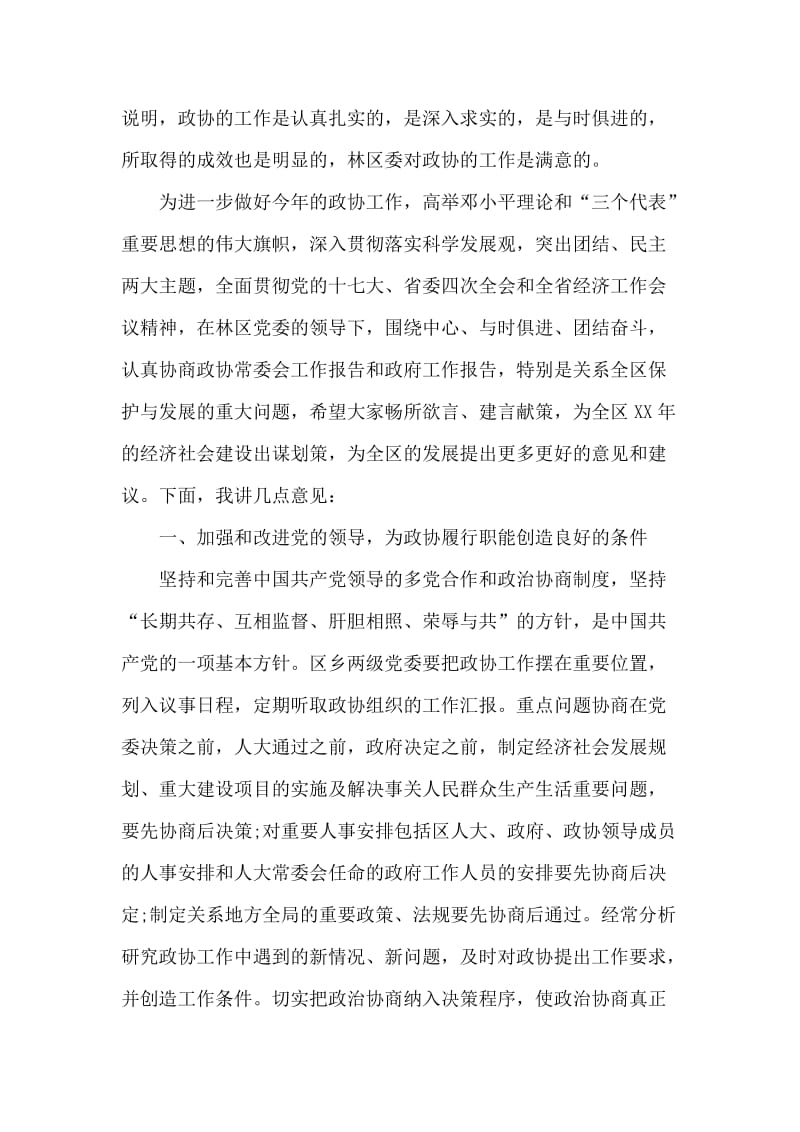 在政协第七届委员会开幕式上的讲话.doc_第2页