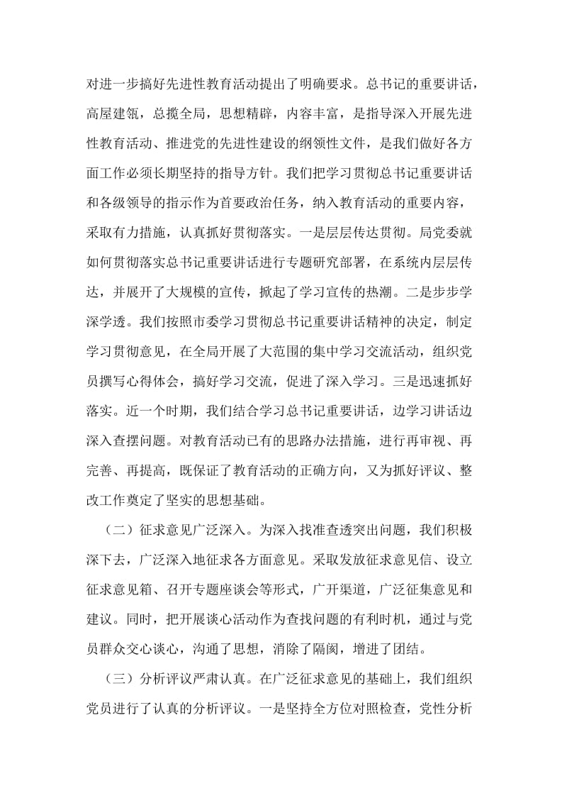 在先进性教育活动转入整改提高阶段工作会议上的讲话.doc_第2页