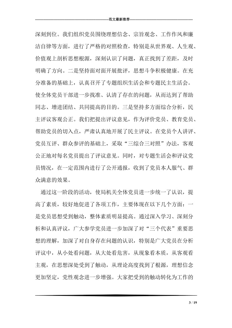 在先进性教育活动转入整改提高阶段工作会议上的讲话.doc_第3页