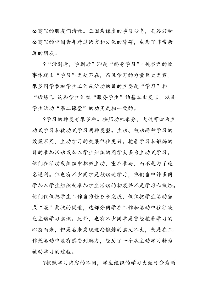 学习型学生组织浅探.doc_第2页