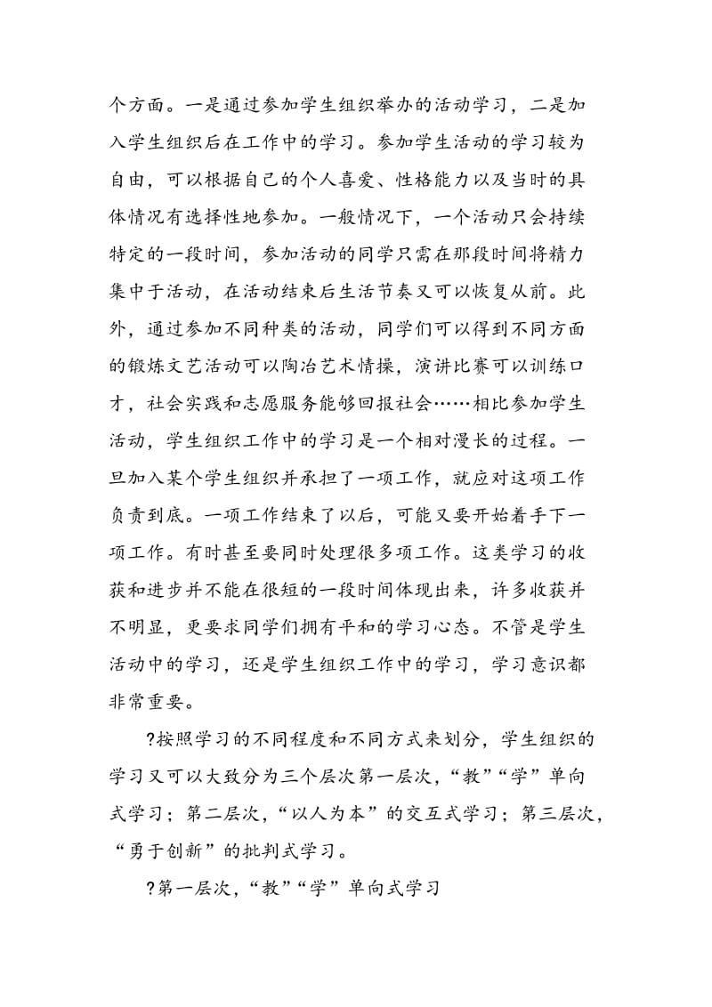 学习型学生组织浅探.doc_第3页