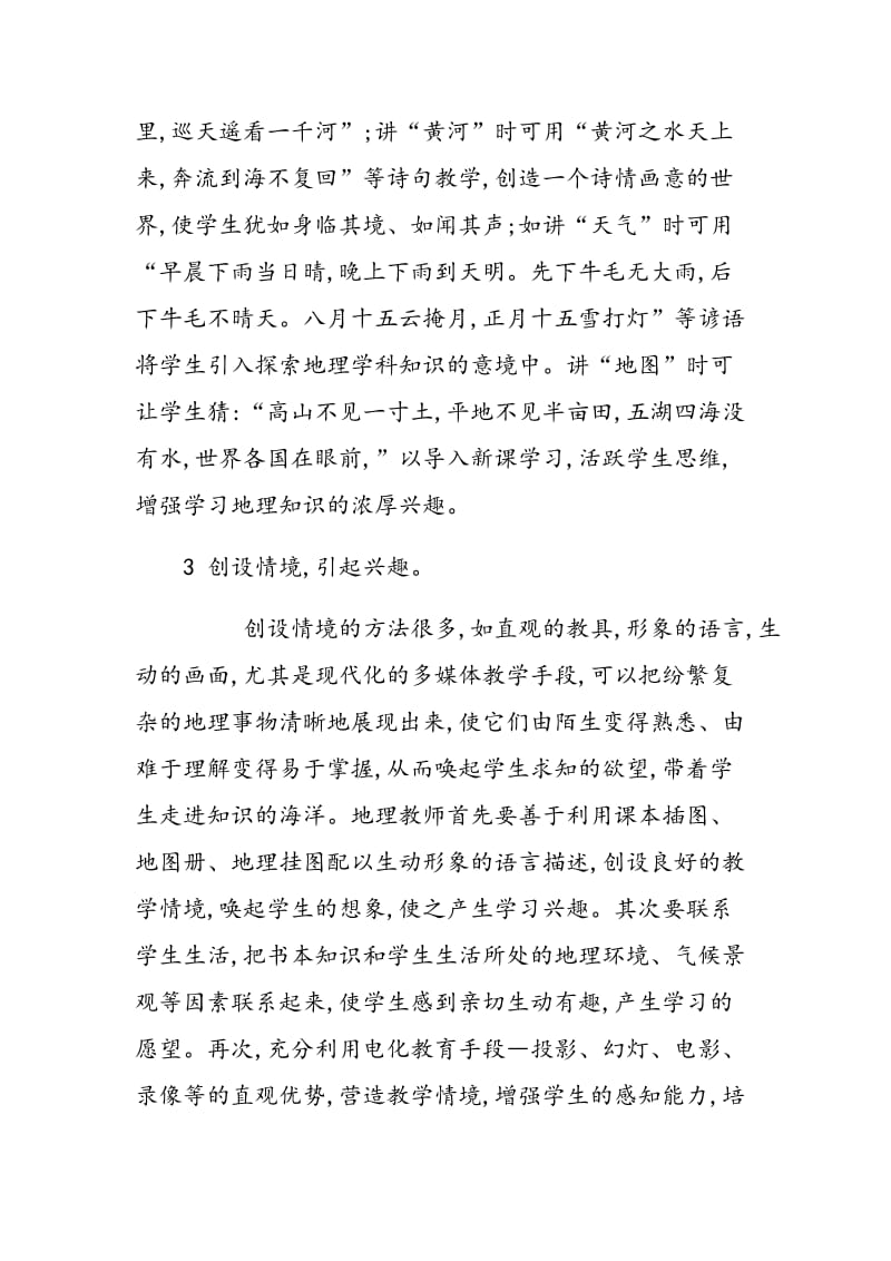 地理教学中学习兴趣的培养.doc_第2页