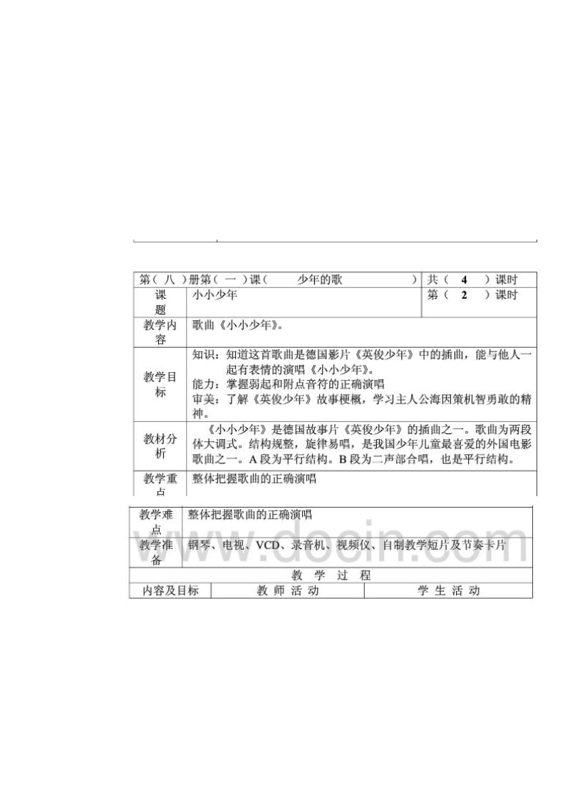 小小少年教案.doc_第1页