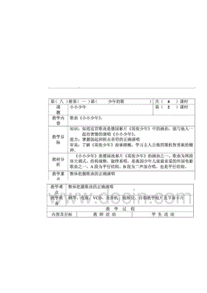 小小少年教案.doc