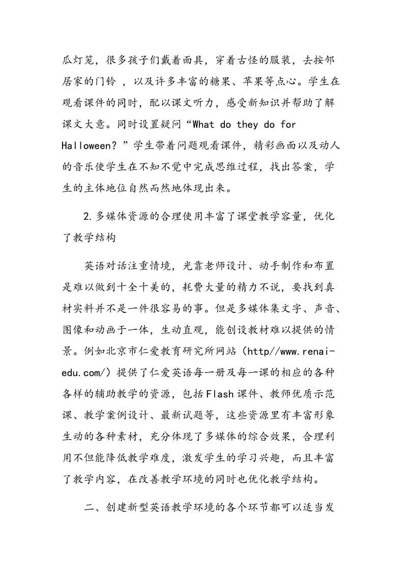 全方位发挥多媒体优势创建新型英语教学环境.doc_第2页