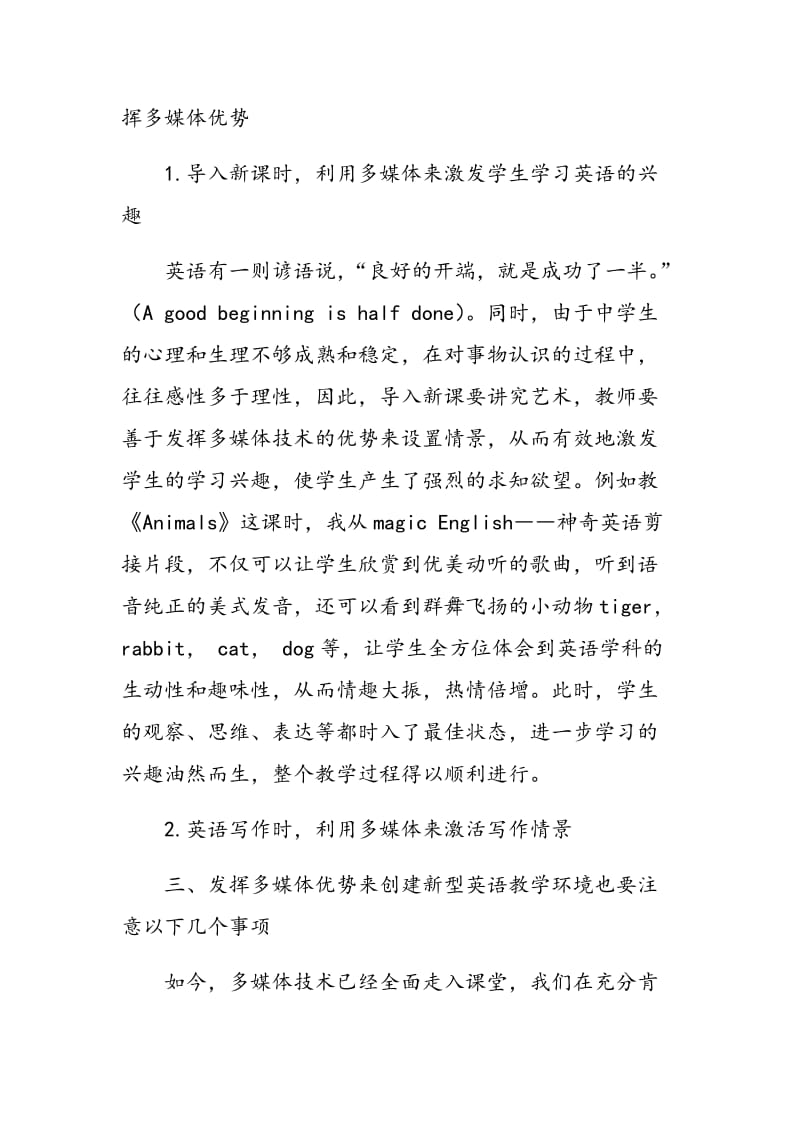 全方位发挥多媒体优势创建新型英语教学环境.doc_第3页