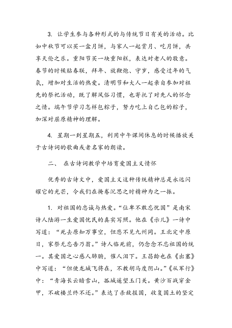 古诗词教学应拓展传统文化的宽度.doc_第3页