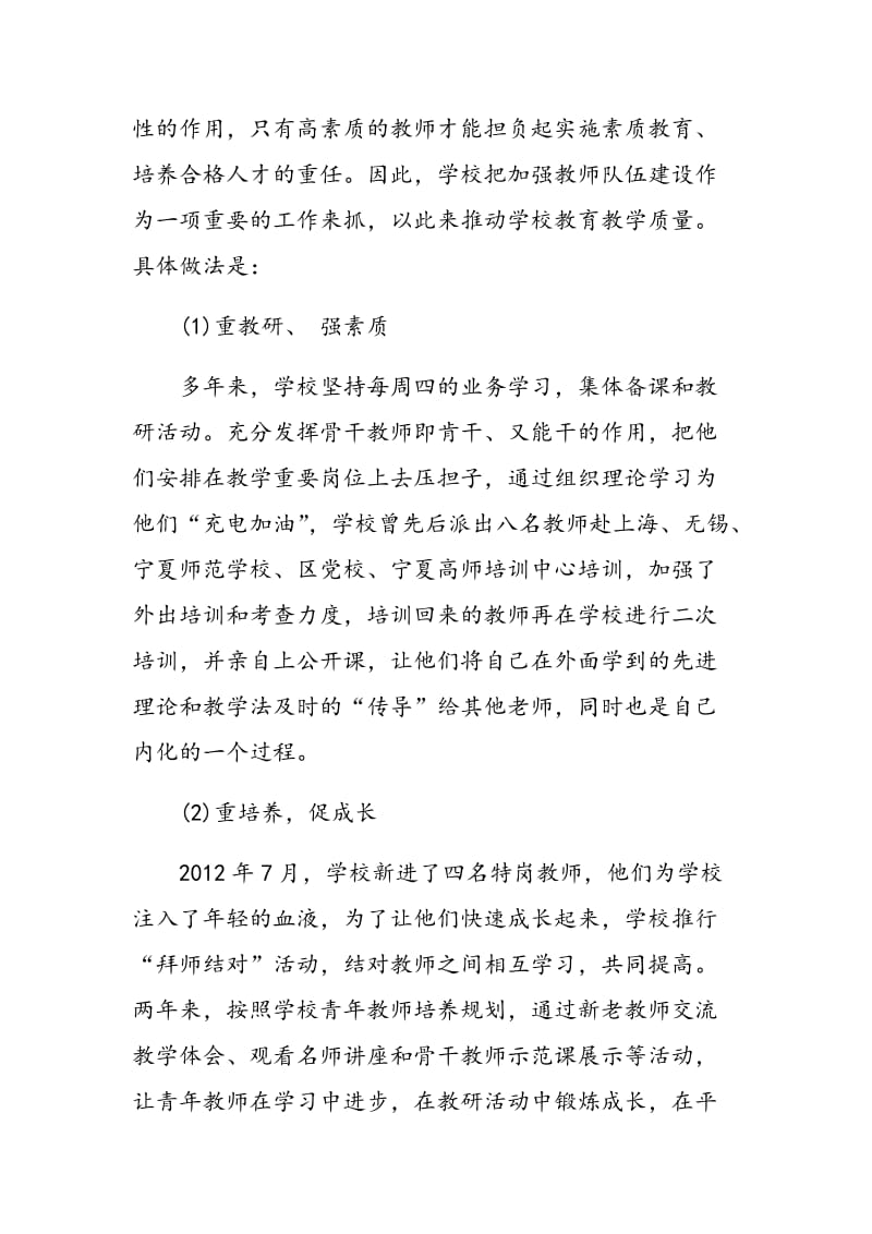 多项措施并举,提升学校教育教学质量.doc_第2页