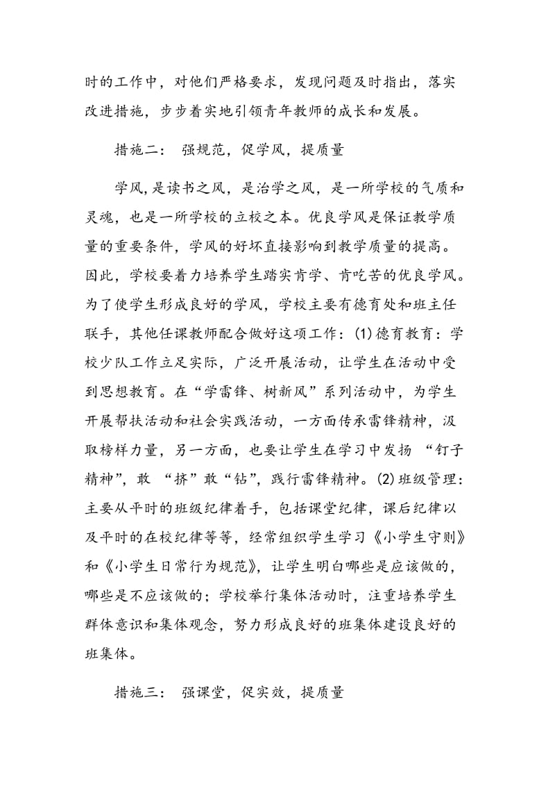 多项措施并举,提升学校教育教学质量.doc_第3页