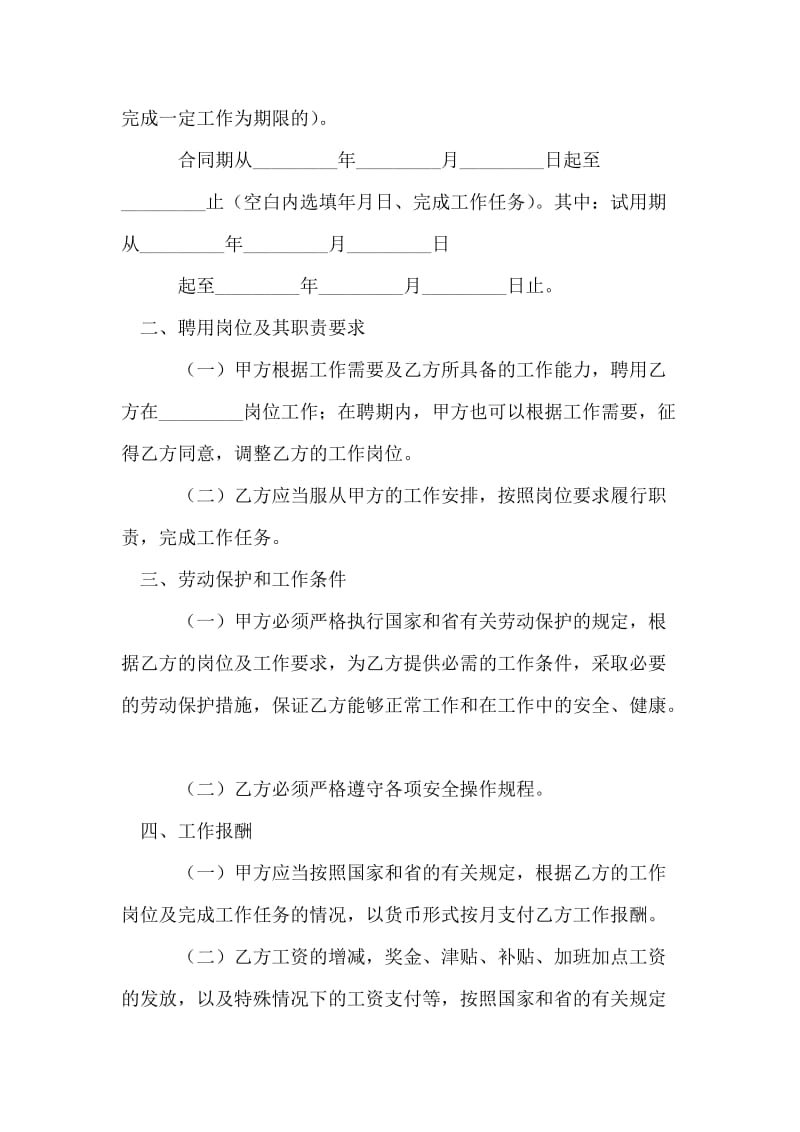 四川省事业单位聘用合同书.doc_第2页