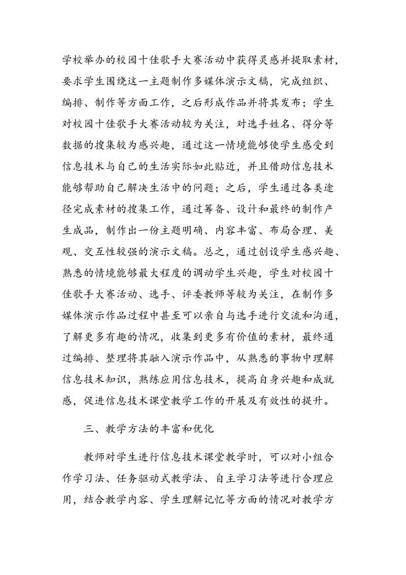 初中信息技术课堂教学有效性提高的相关探讨.doc_第3页