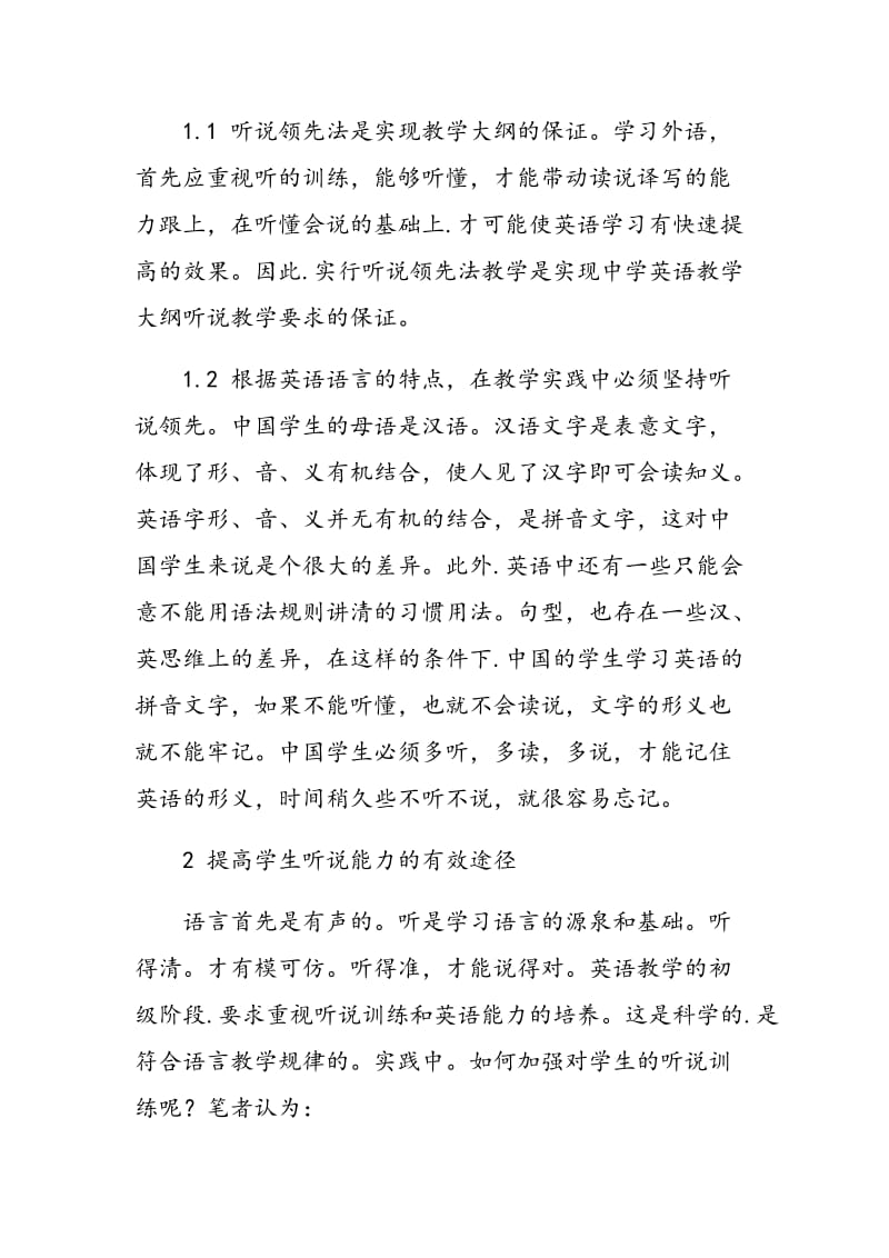 在英语教学中如何培养学生的听说能力.doc_第2页