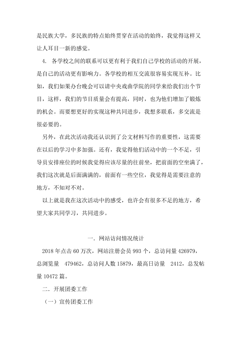 参加大学研究生代表大会的总结.doc_第2页