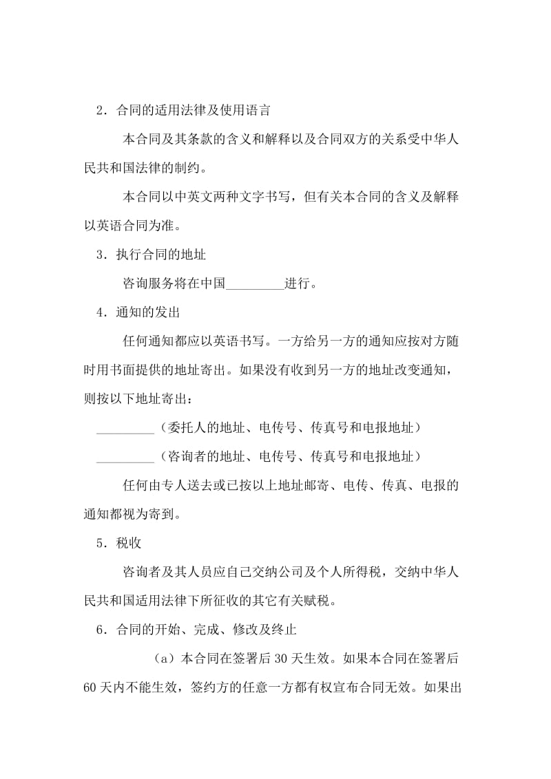 咨询服务合同.doc_第2页