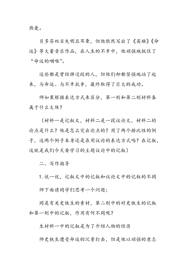 《学习议论中的记叙》教学设计.doc_第2页