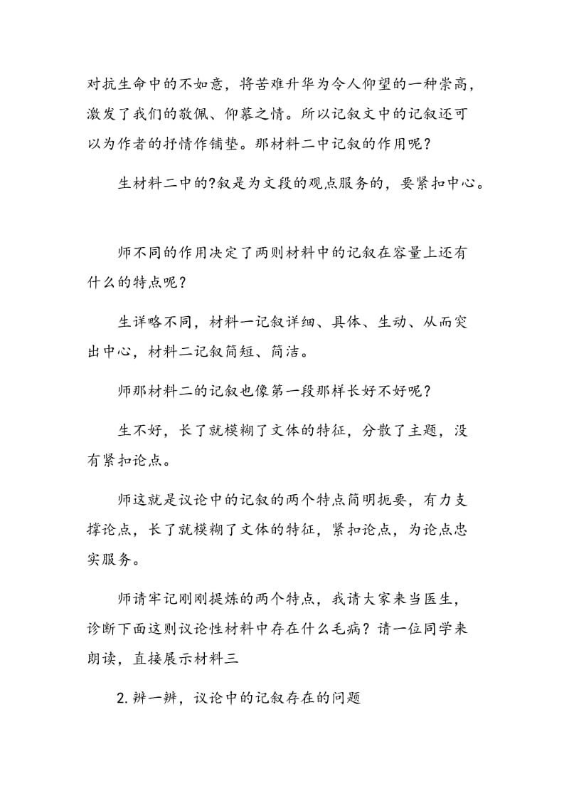 《学习议论中的记叙》教学设计.doc_第3页