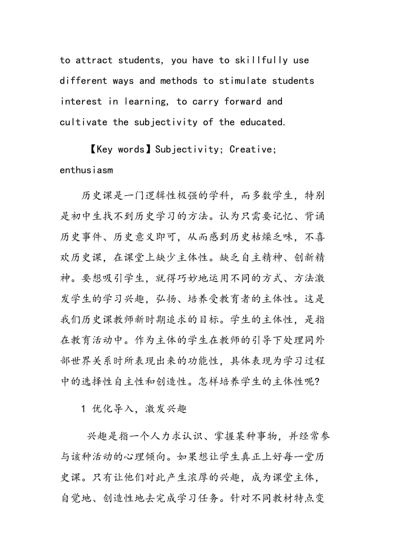 历史教学如何培养学生的主体性.doc_第2页