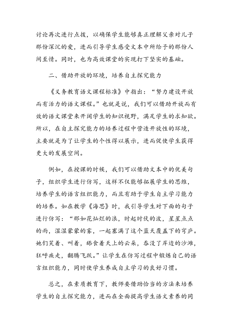 如何在初中语文课堂中培养学生的自主探究能力.doc_第2页