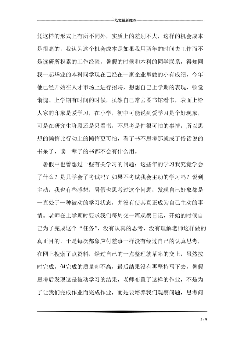 大一学习生活总结.doc_第3页