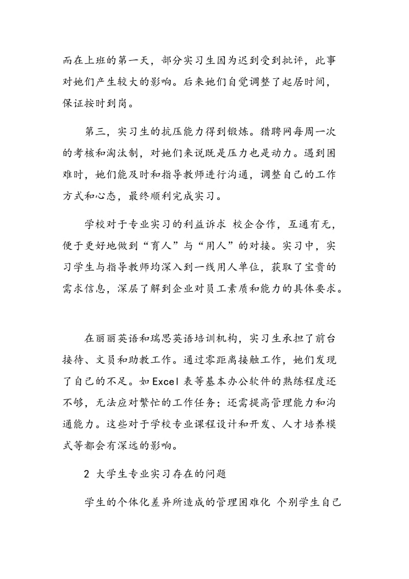 大学生专业实习可持续发展路径浅析.doc_第2页