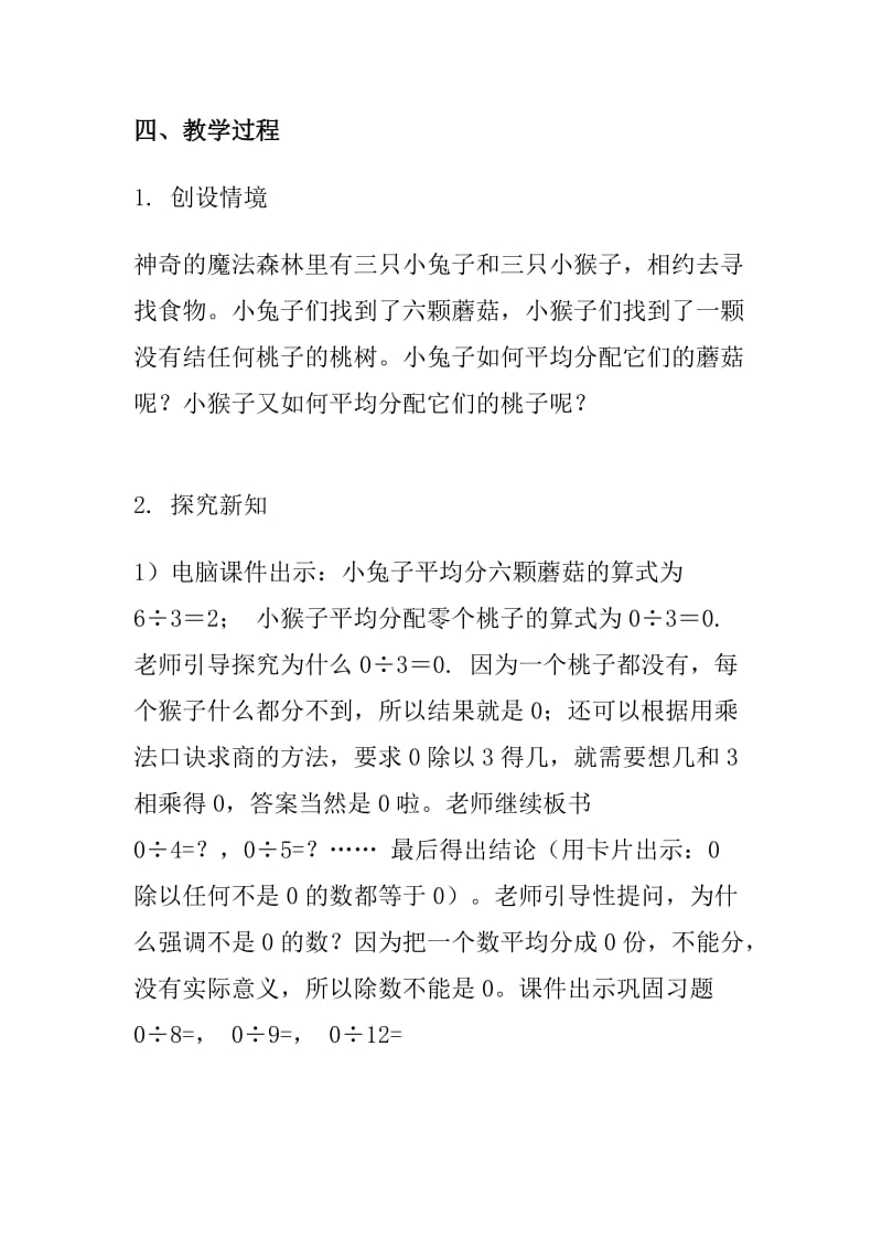 商中间或末尾有0的除法教学设计.doc_第2页