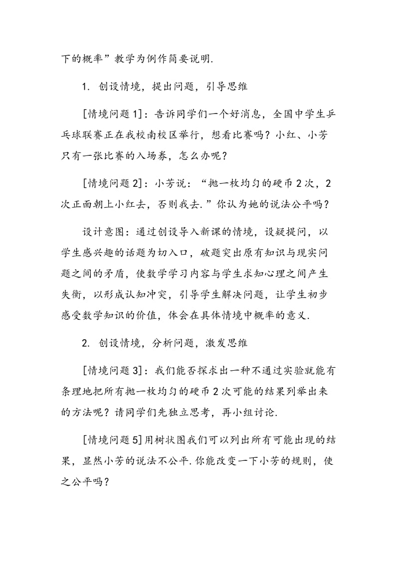 基于情境问题串的数学课堂教学.doc_第3页