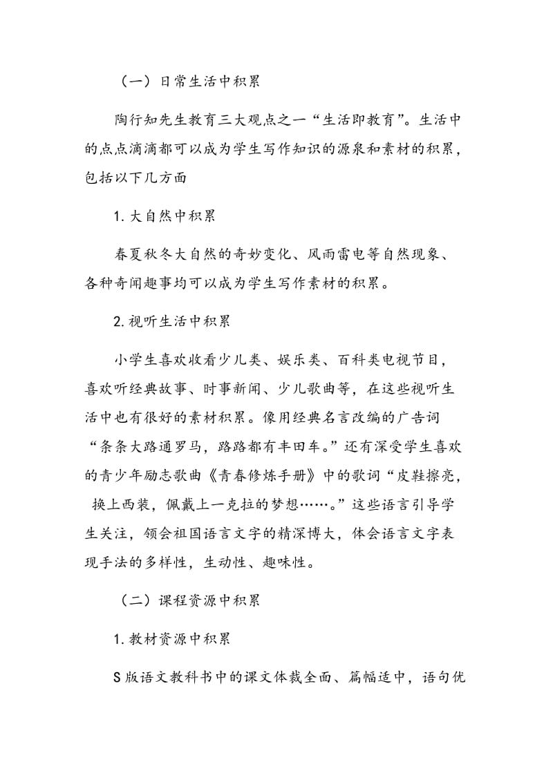 “积累、练笔”走出习作教学的阴霾.doc_第2页