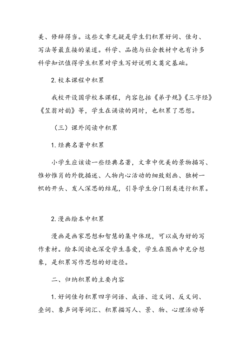 “积累、练笔”走出习作教学的阴霾.doc_第3页