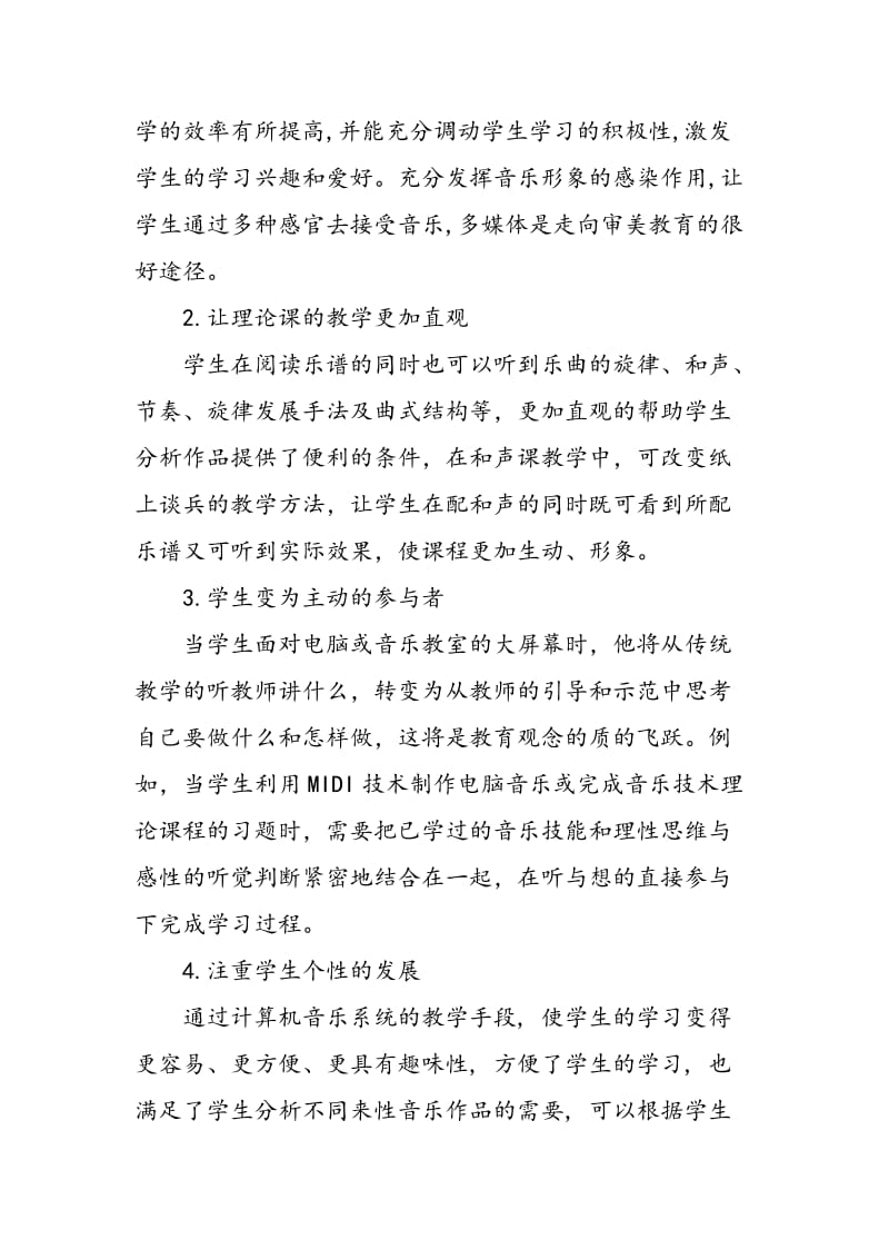 多媒体音乐系统在高职院校教学中的应用.doc_第2页