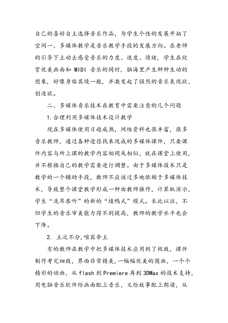 多媒体音乐系统在高职院校教学中的应用.doc_第3页