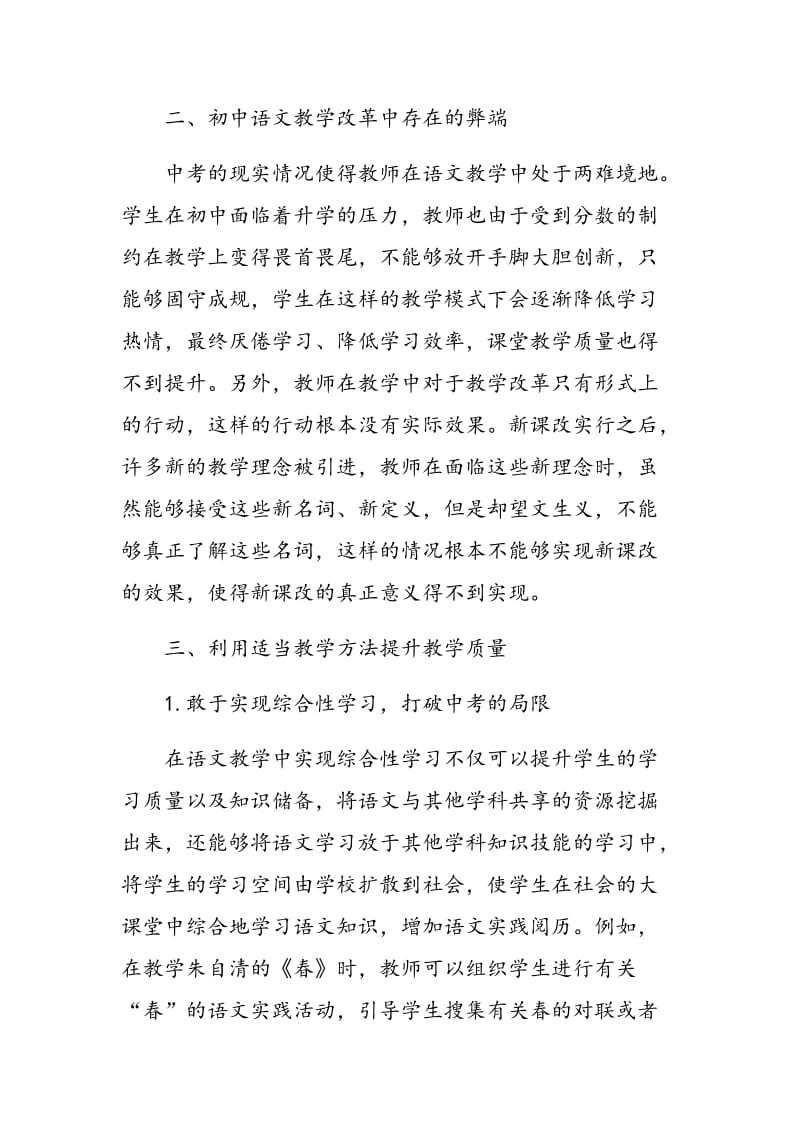 如何有效提高初中语文教学质量.doc_第2页